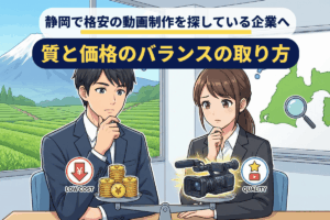 質と価格のバランスの取り方