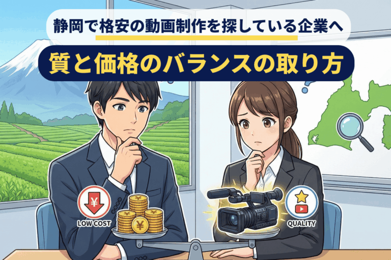 質と価格のバランスの取り方